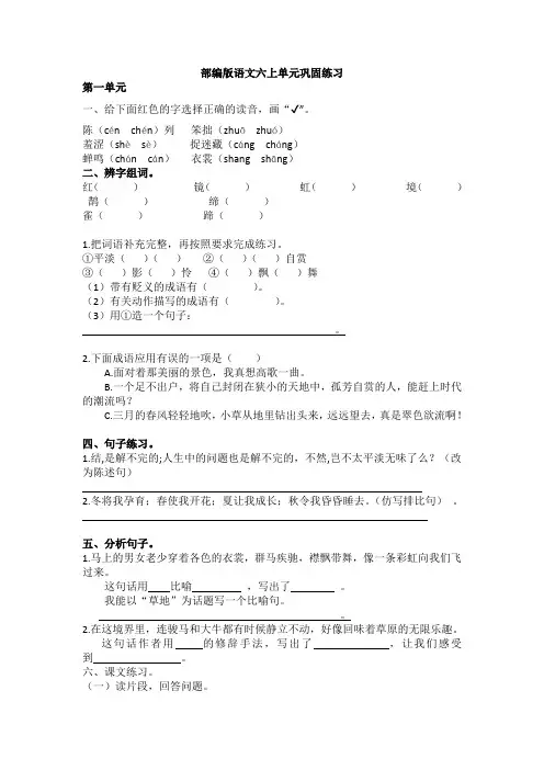 部编人教版语文六年级上册单元巩固练习