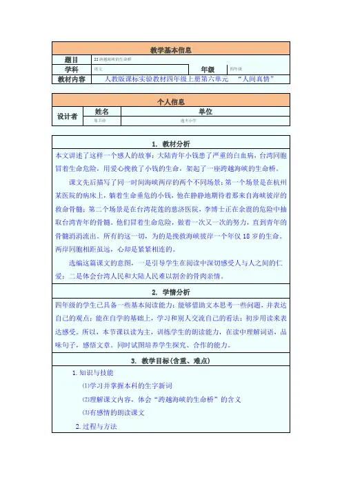 22跨越海峡的生命桥教学设计和反思