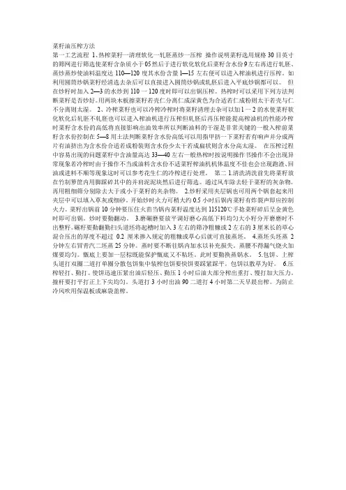 菜籽油压榨方法
