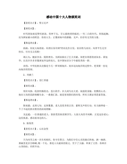 感动中国十大人物颁奖词