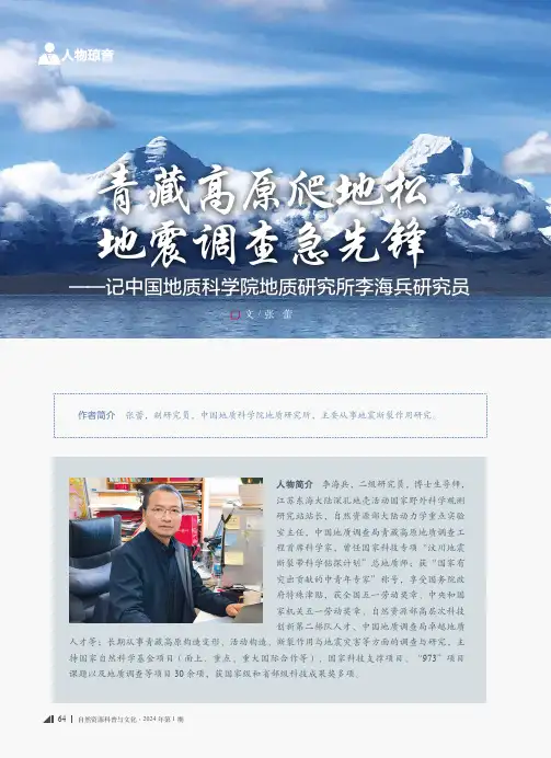 青藏高原爬地松_地震调查急先锋——记中国地质科学院地质研究所李海兵研究员