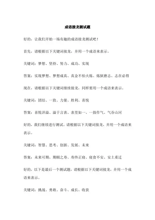 成语接龙测试题