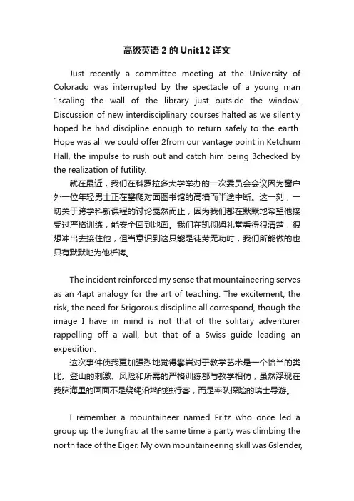 高级英语2的Unit12译文
