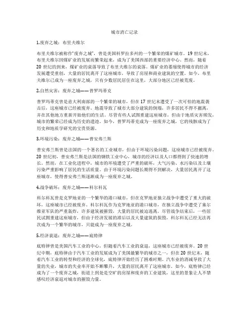 城市消亡记录