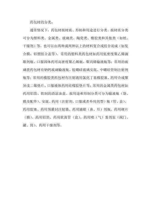 药包材的分类