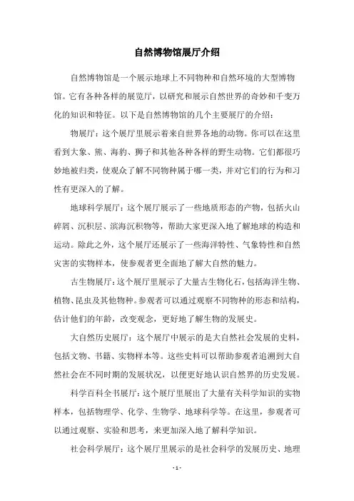 自然博物馆展厅介绍