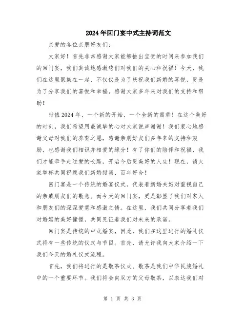 2024年回门宴中式主持词范文