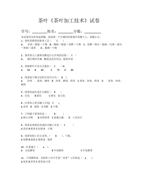 茶叶知识茶叶加工技术标准附答案
