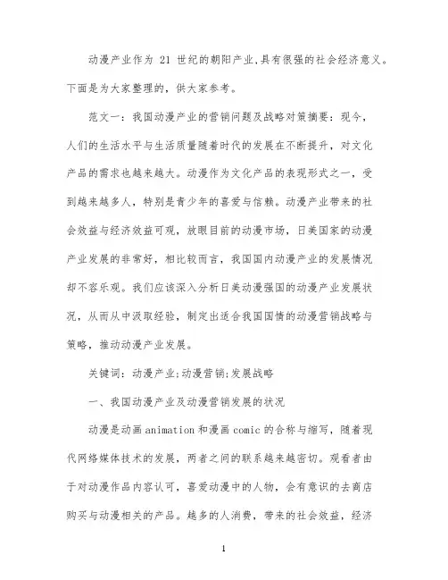 动漫市场营销战略论文
