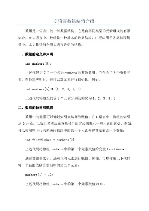 C语言数组结构介绍