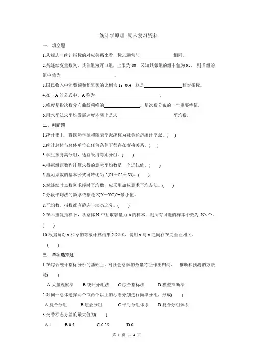 西北农林科技大学统计学原理历年考试真题2