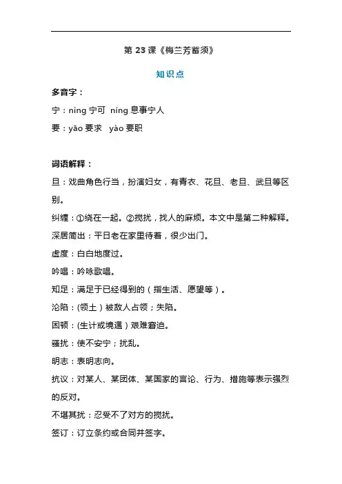 部编版四年级语文上册第23课《梅兰芳蓄须》课文预习和知识总结