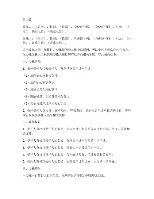 房产过户代办委托书模板(3篇)