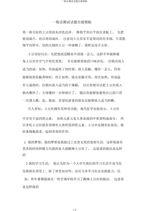 普通话测试话题万能模板