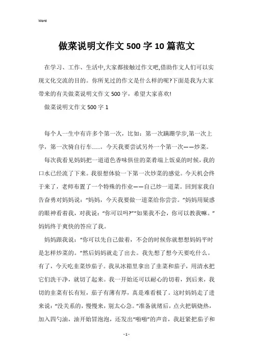 做菜说明文作文500字10篇范文
