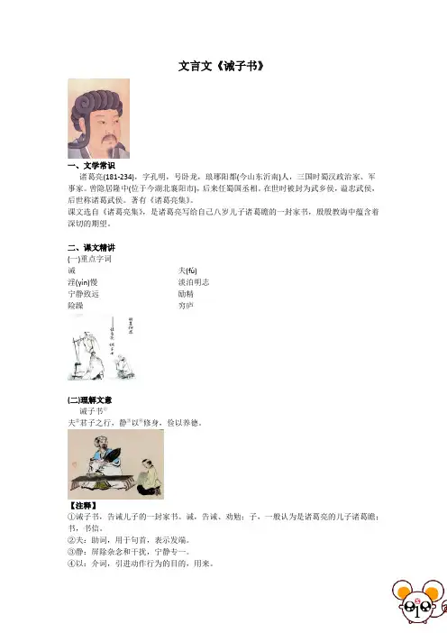 文言文《诫子书》