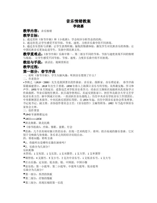 音乐情绪教案