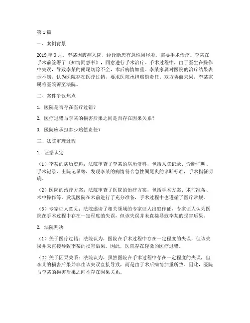 医疗纠纷法律解析案例(3篇)