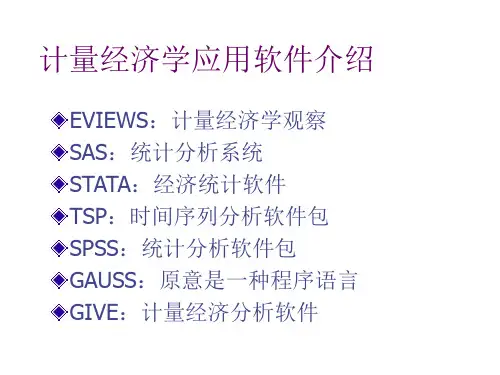 eviews软件操作应用,有详细说明
