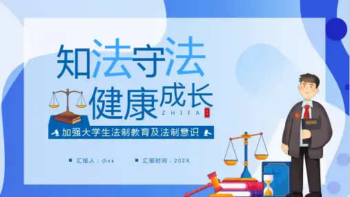 蓝色插画风知法守法健康成长PPT模板