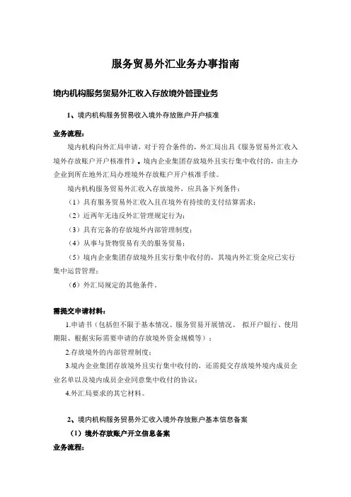 服务贸易外汇业务办事指南