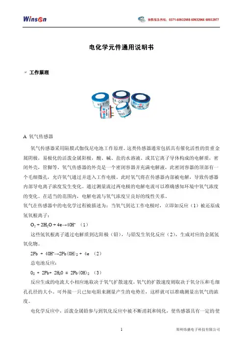 电化学气体传感器通用说明书