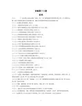 《广东省安装工程综合定额》第十三册《建筑智能化系统设备安装工程》