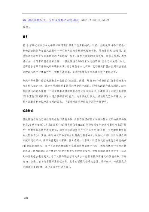 ADC测试参数定义、分析及策略之动态测试