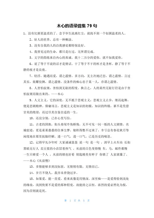 木心的语录锦集79句