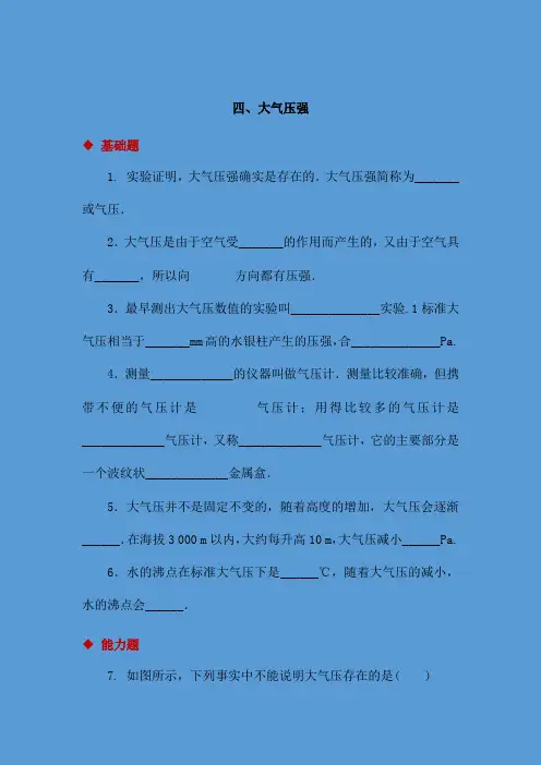 北师大版物理八年级下册同步练习附答案8.4大气压强