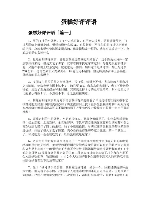 蛋糕好评评语