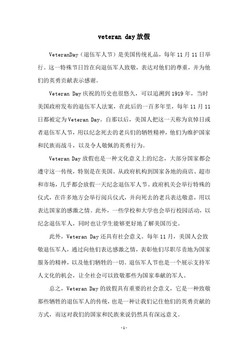 veteran day放假