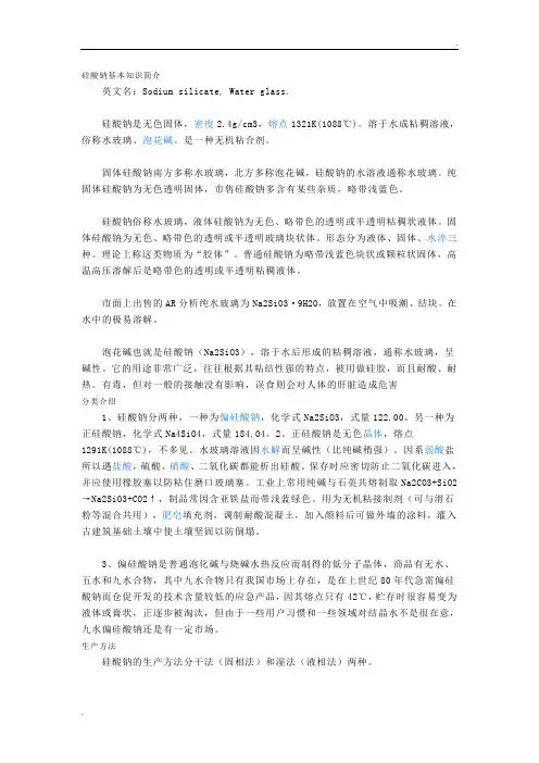 水玻璃基本知识简介