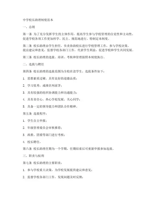 中学校长助理制度范本