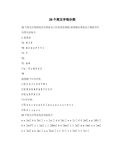 26个英文字母分类