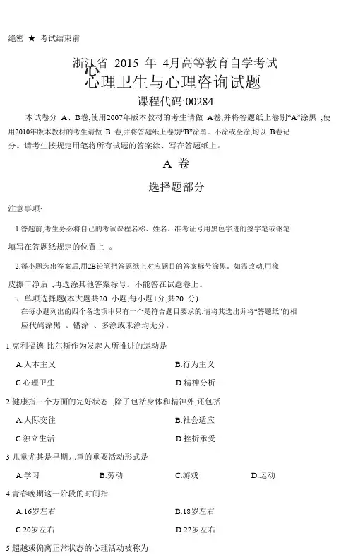 2015年4月超高清自学考试(自考)历年真题科目代码00284