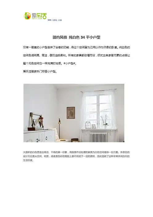 简约风格 纯白色34平小户型