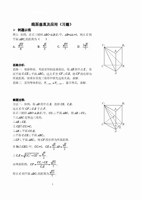 线面垂直及应用(习题及答案)