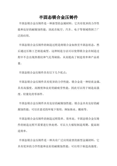 半固态镁合金压铸件