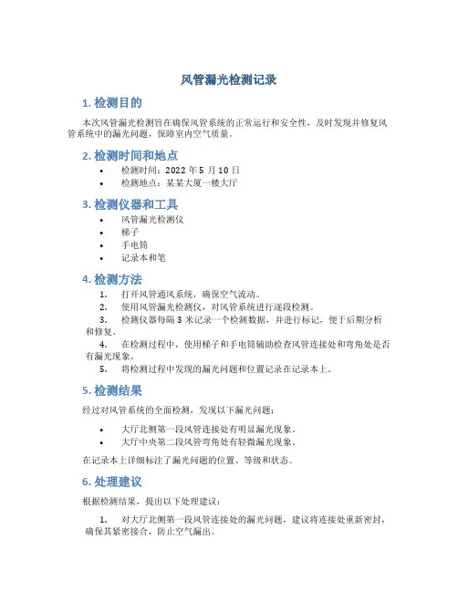 风管漏光检测记录