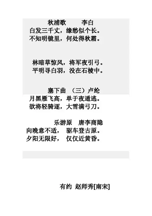四年级上册必背古诗词MicrosoftWord文档