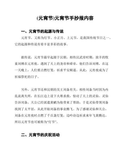 (元宵节)元宵节手抄报内容