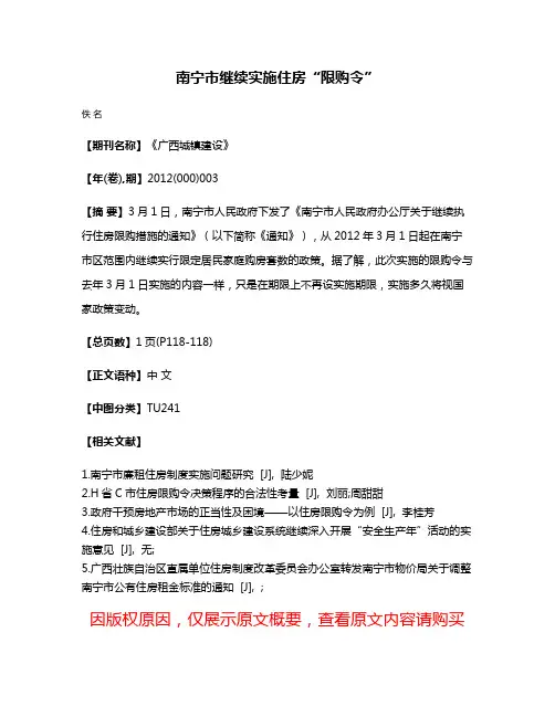 南宁市继续实施住房“限购令”
