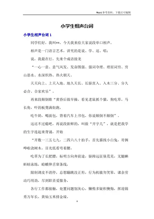 小学生相声台词