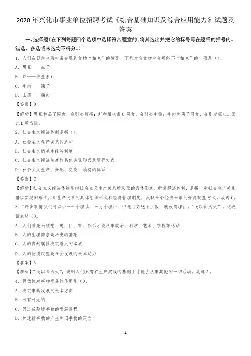 2020年兴化市事业单位招聘考试《综合基础知识及综合应用能力》试题及答案