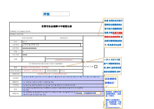 东莞市社会保障卡申请登记表样表