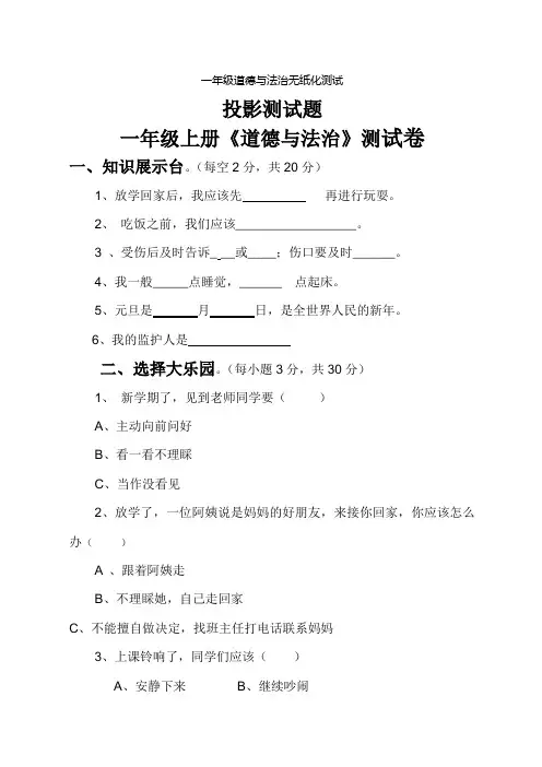 一年级道德与法治无纸化测试