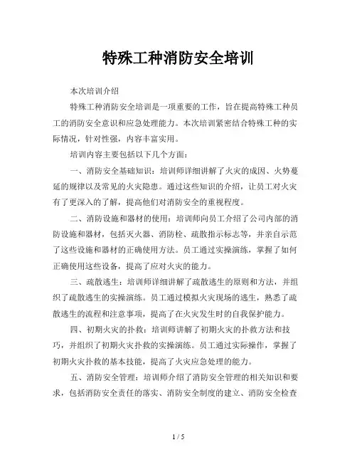 特殊工种消防安全培训