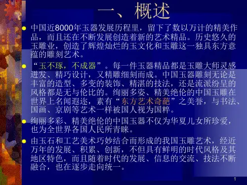14.巧夺天工的东方奇葩中国玉雕艺术介绍