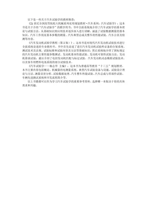 汽车试验学 教材